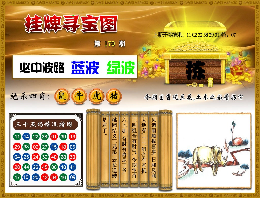 170期挂牌寻宝[图]
