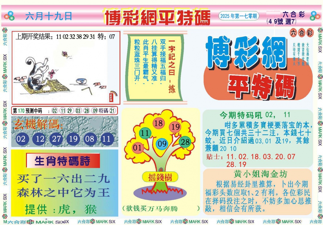 170期博彩网平特报[图]