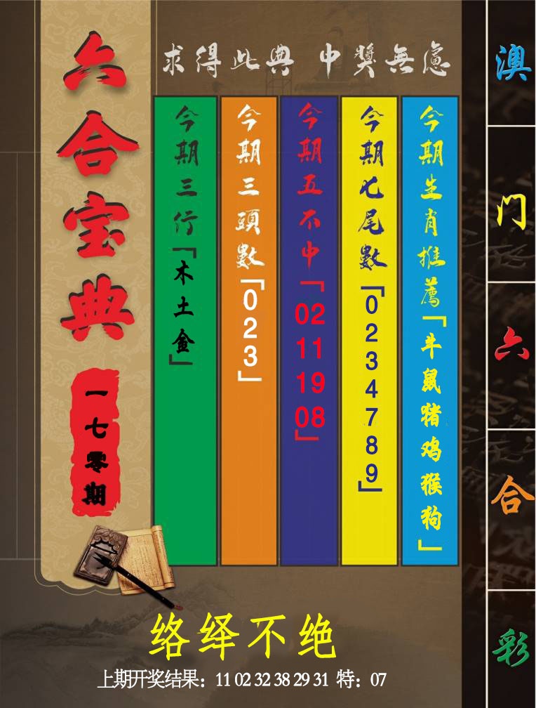 170期六合宝典[图]