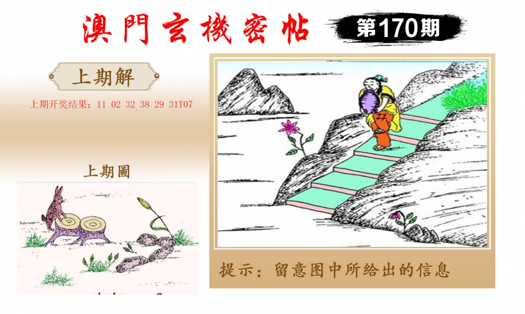 170期玄机密帖[图]