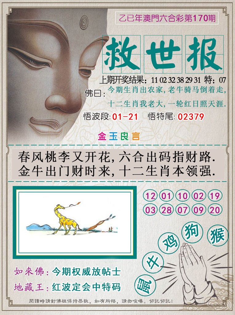 170期救世报[图]