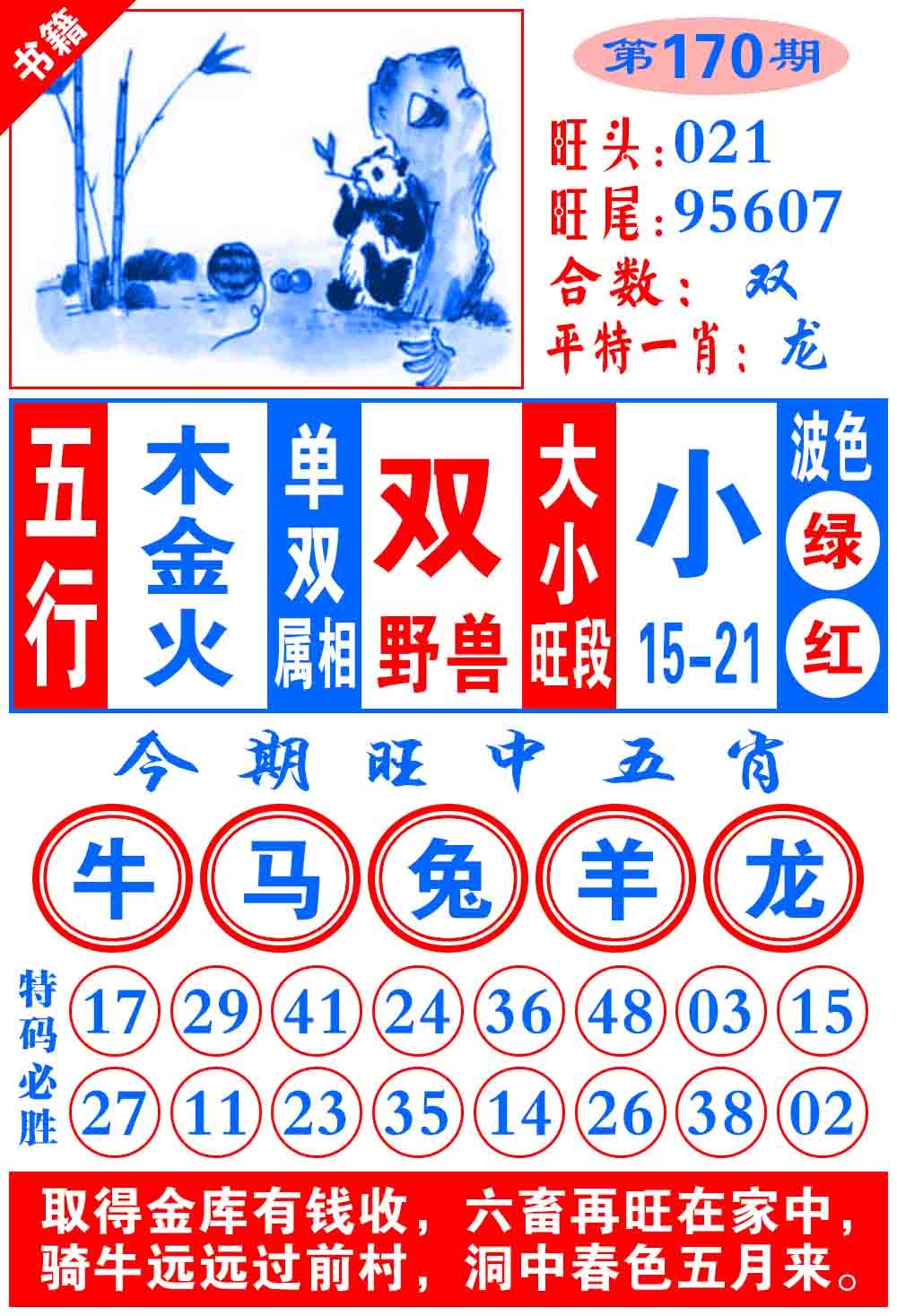 170期澳门全集心水[图]