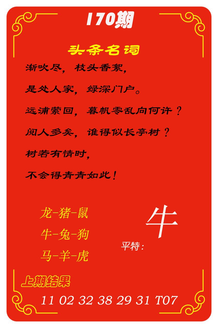 170期头条名词[图]