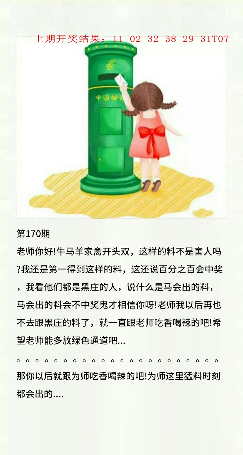 170期澳门黄信A[图]