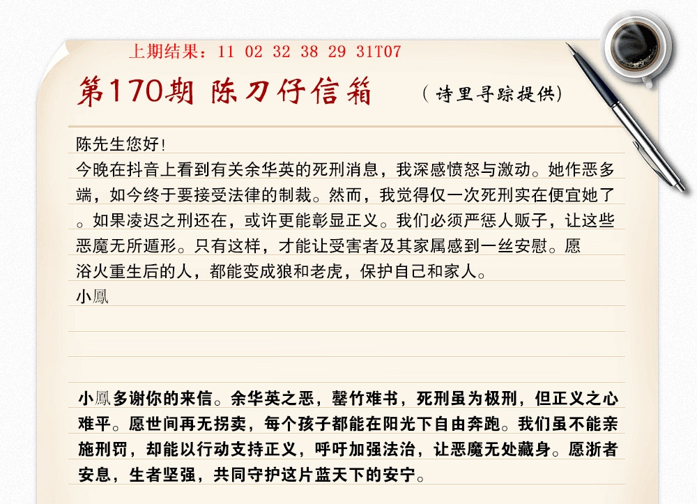 170期陈刀仔信箱A[图]