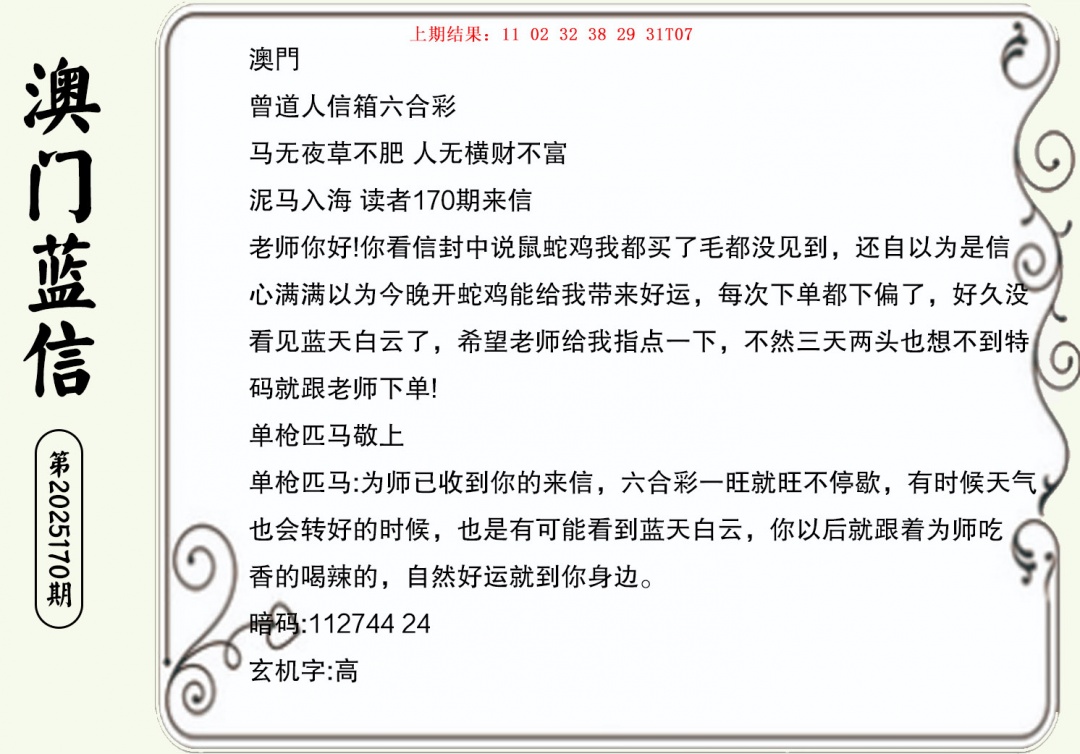 170期澳门蓝信A[图]