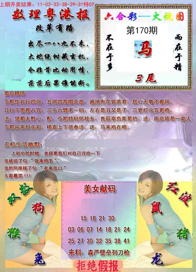 170期粤港报[图]