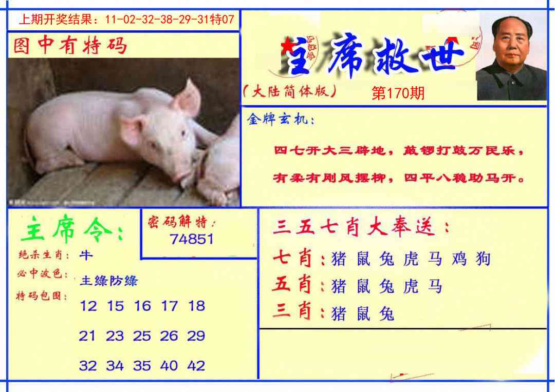 170期主席救世报[图]