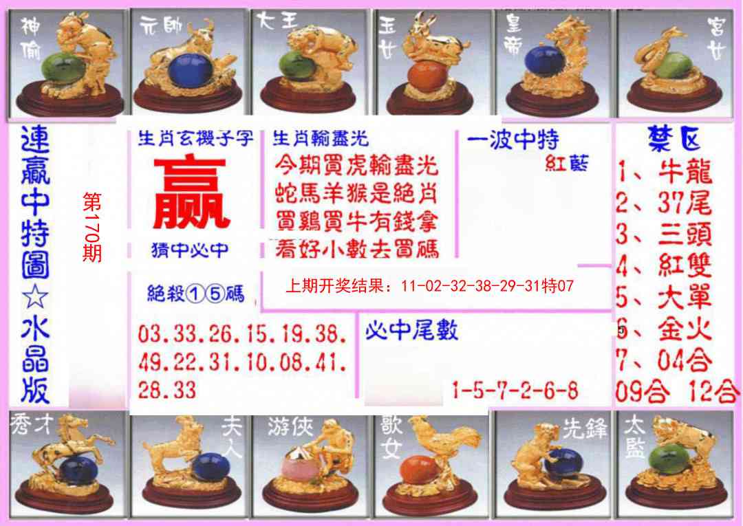 170期连赢中特图（水晶版）[图]