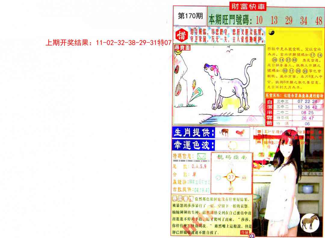 170期财富快车[图]