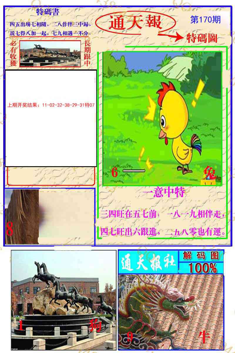 170期通天特解图[图]