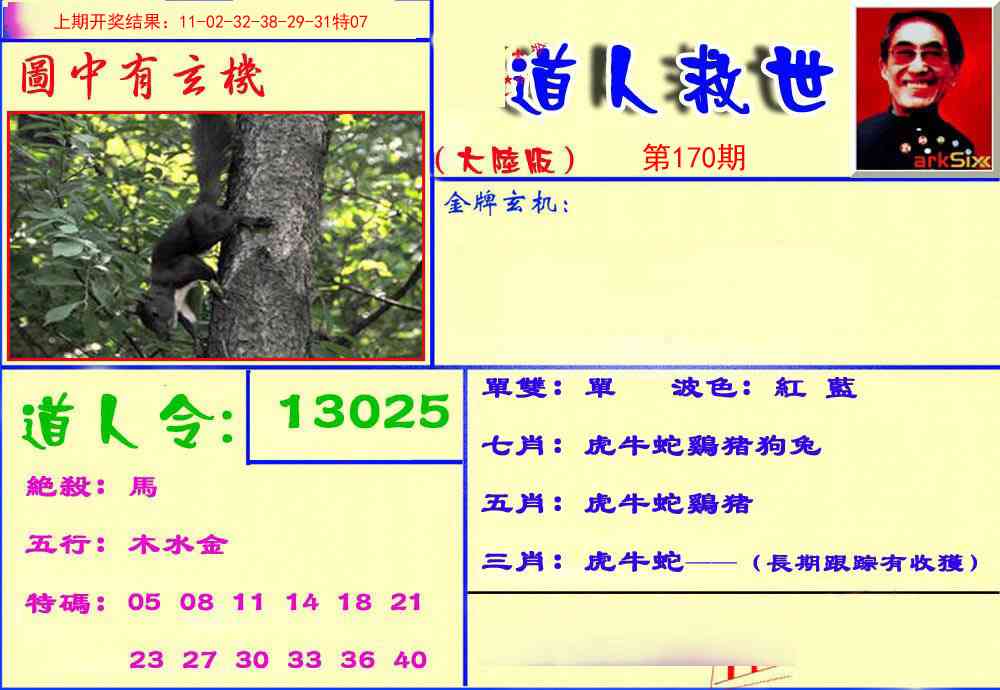 170期道人救生报[图]