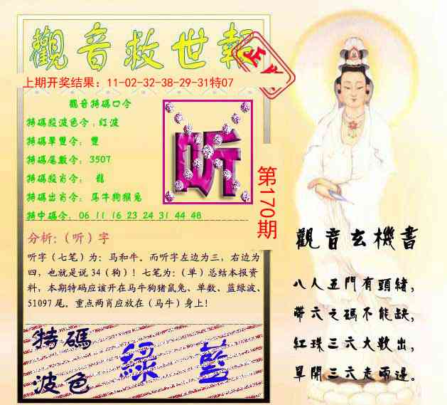 170期观音救世报[图]