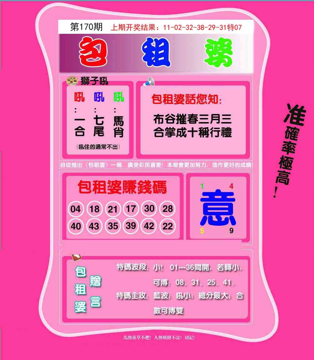 170期包租婆[图]