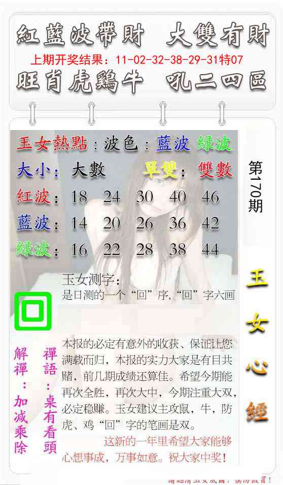 170期玉女心经[图]