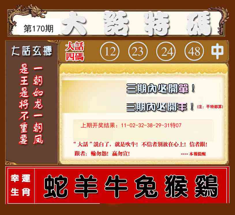 170期大话特码[图]