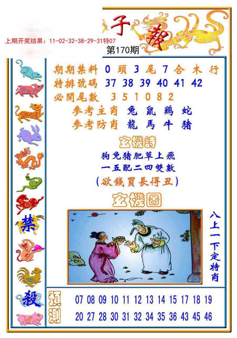 170期太子报[图]