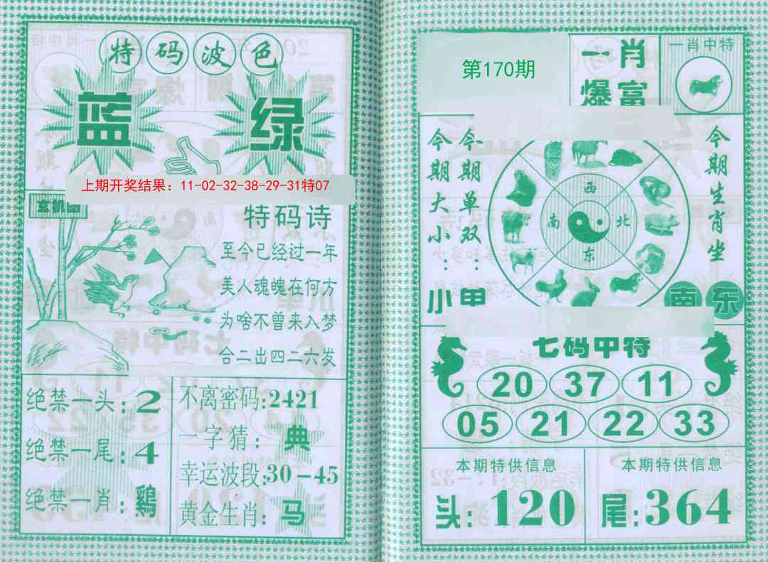 170期一肖爆富[图]