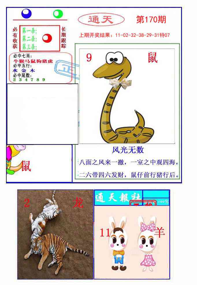 170期通天杀波图2[图]