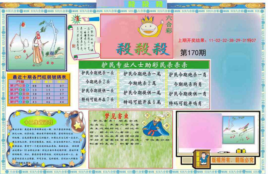 170期九龍杀杀杀A(推荐)[图]