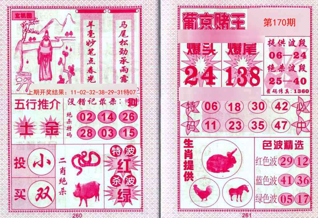 170期葡京赌王[图]