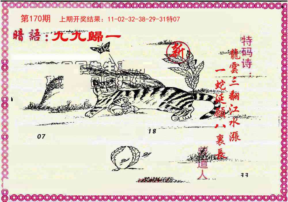 170期新暗语报[图]