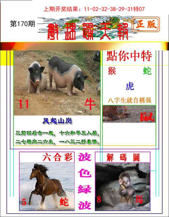 170期数理通天[图]