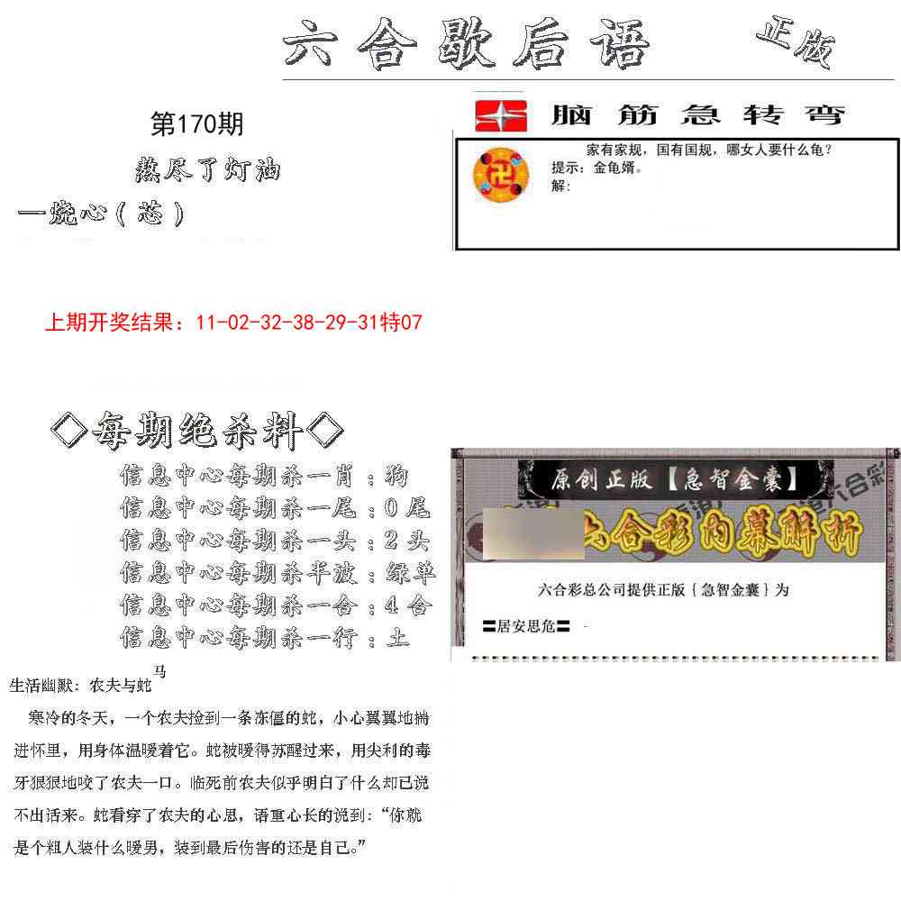 170期六合歇后语[图]