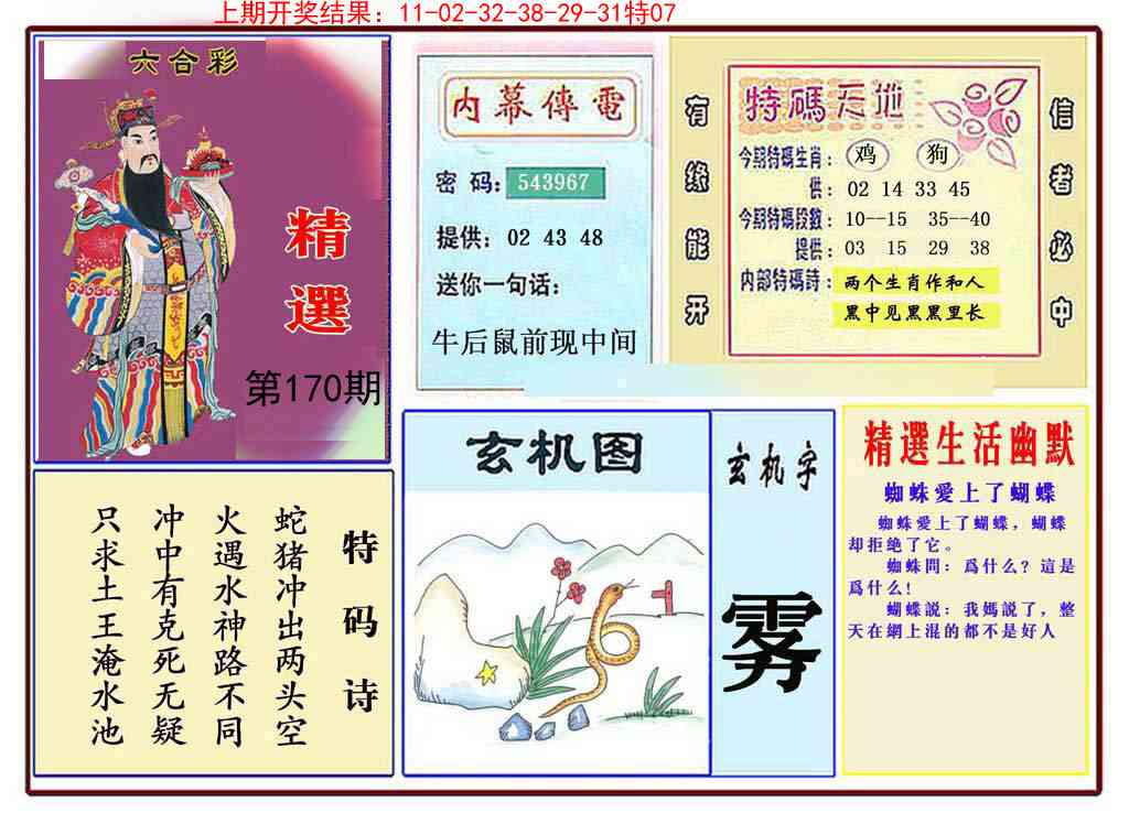 170期九龍精选(推荐)[图]