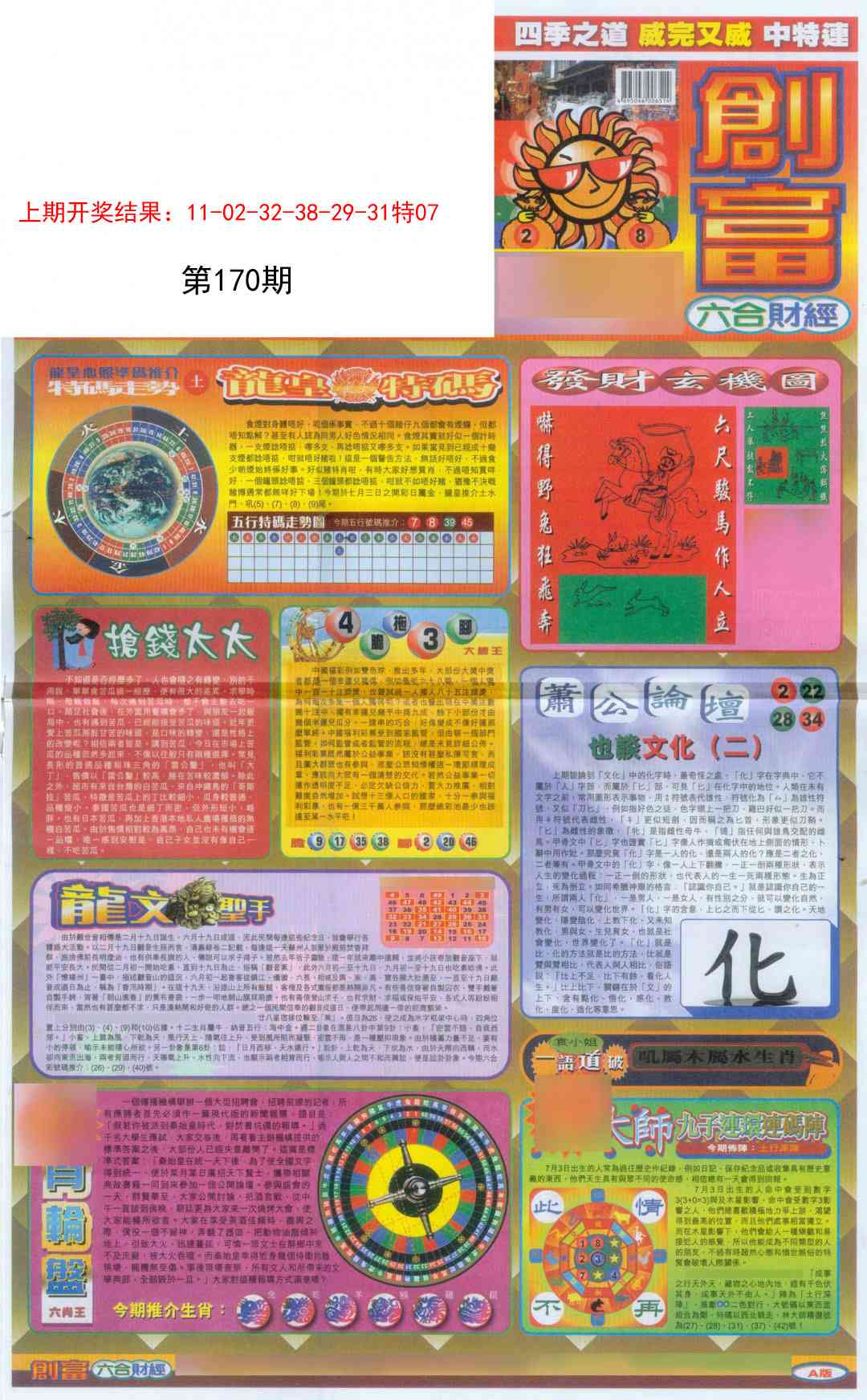 170期创富A[图]