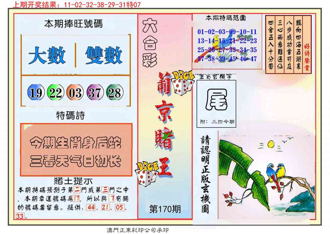 170期葡京赌王彩[图]