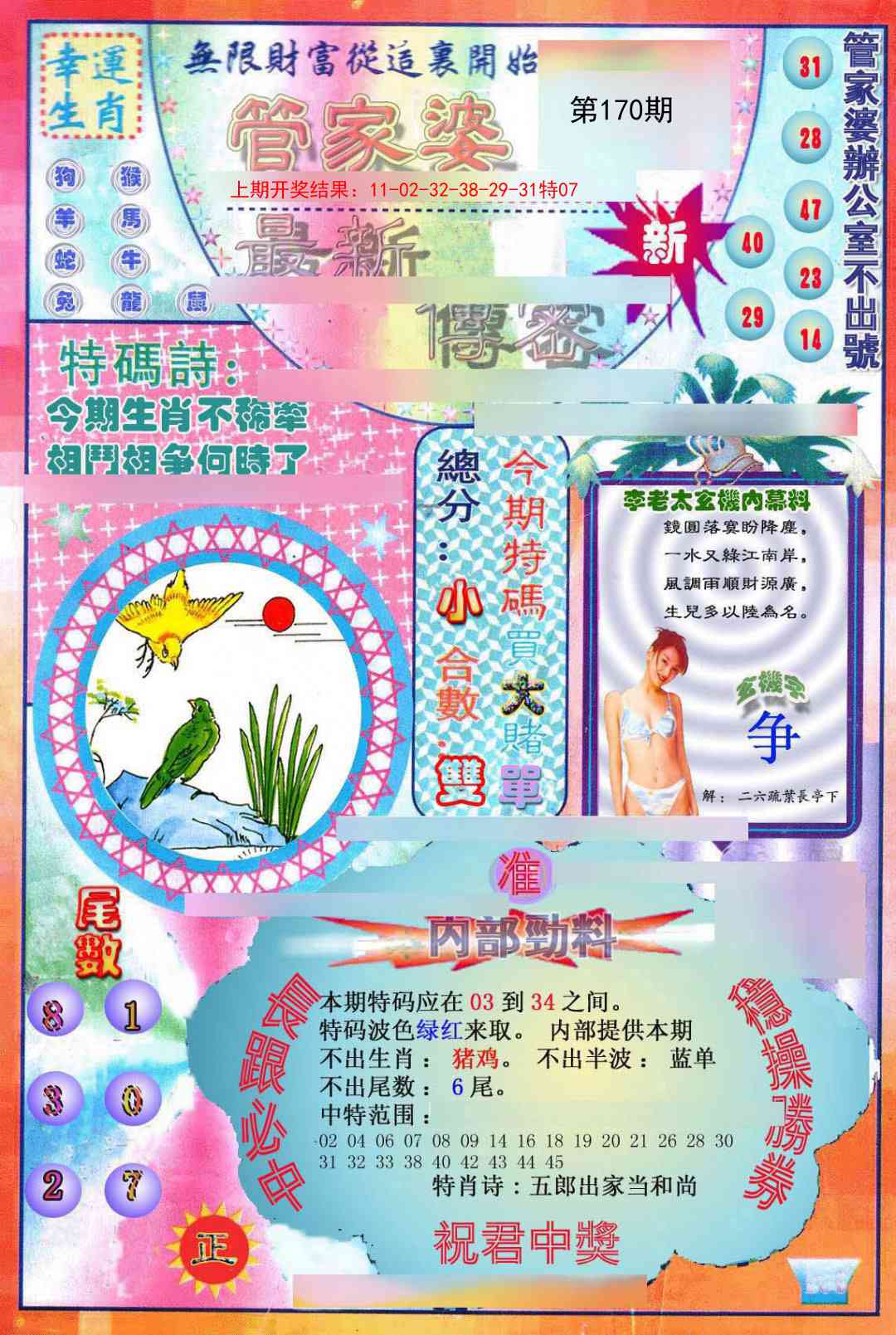 170期管家婆新传密[图]