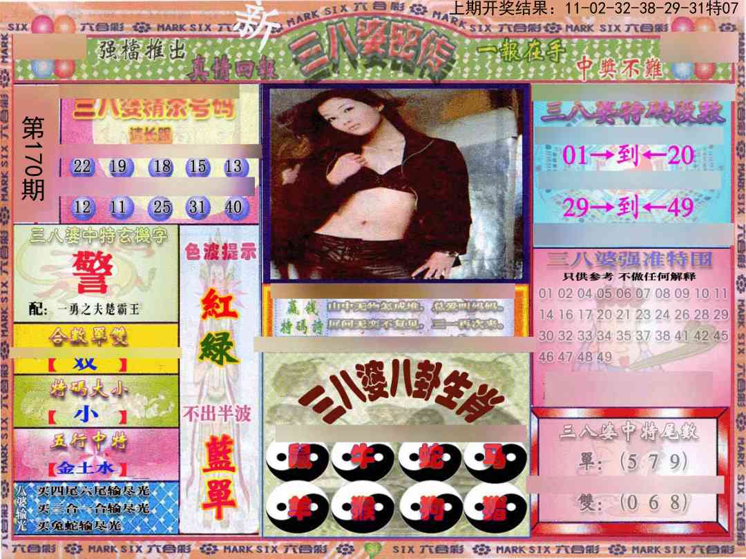 170期三八婆密报[图]