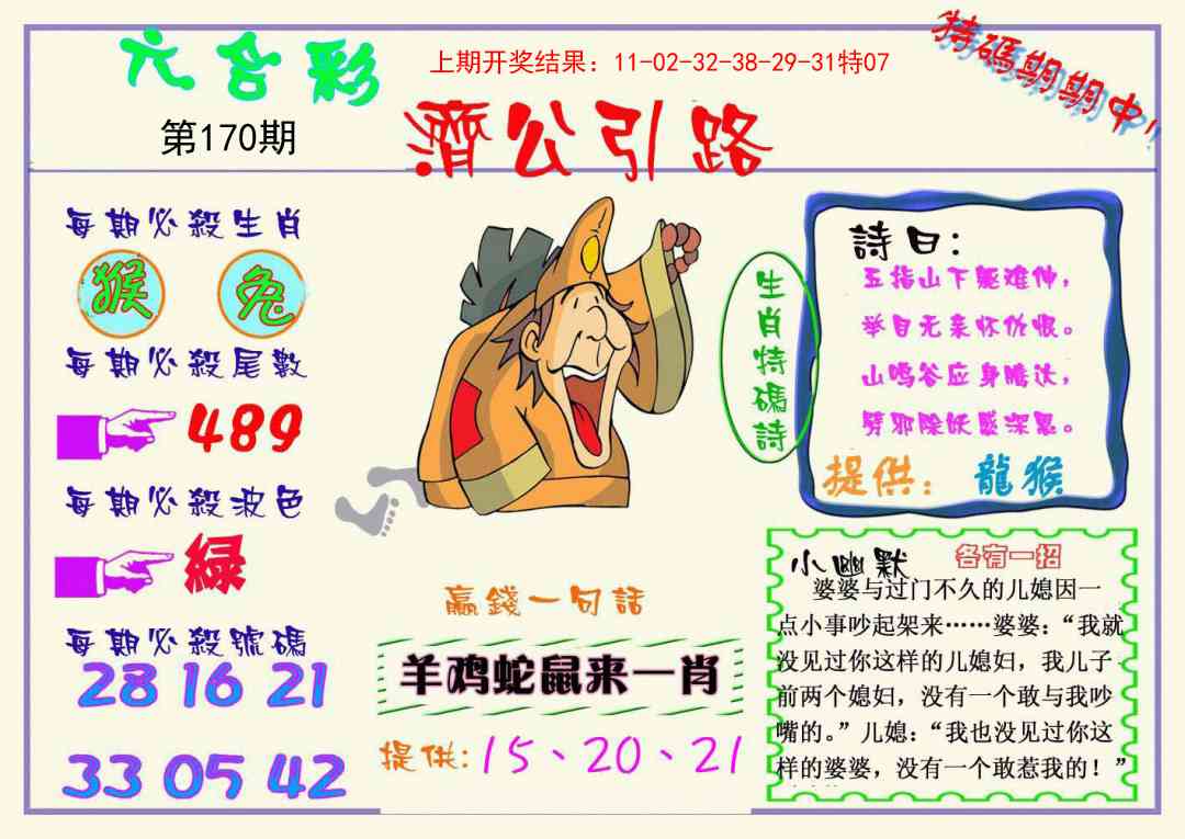 170期济公引路[图]