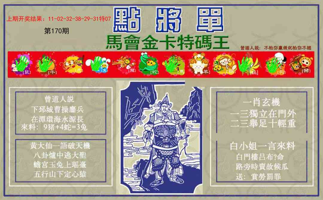 170期点将单[图]