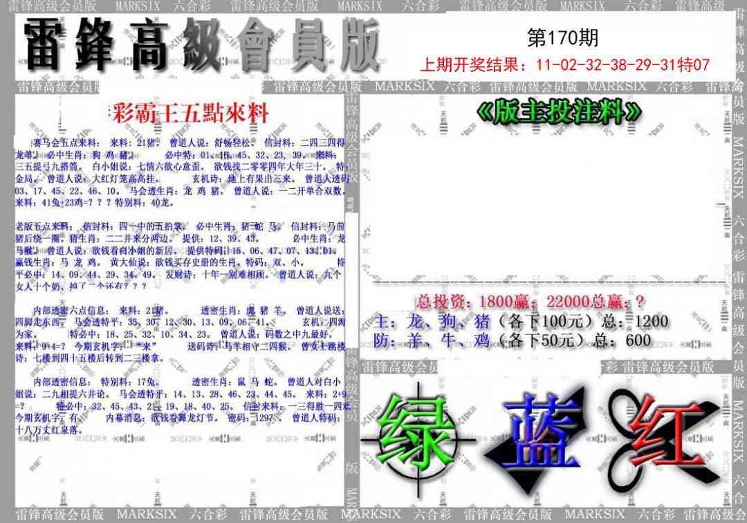 170期(假)雷锋高级会员版[图]