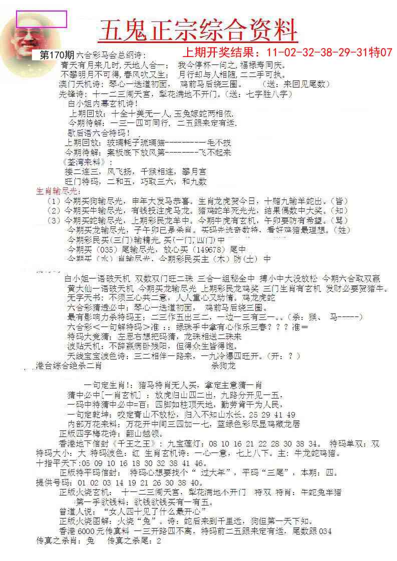 170期五鬼正宗会员综合资料A[图]