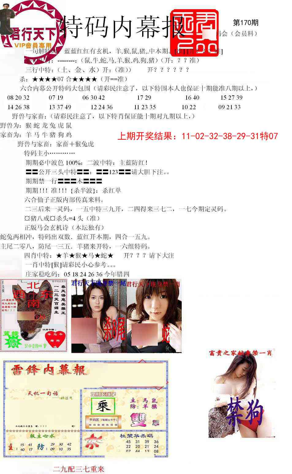 170期特码内幕报[图]