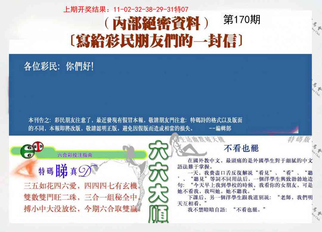 170期一封信[图]