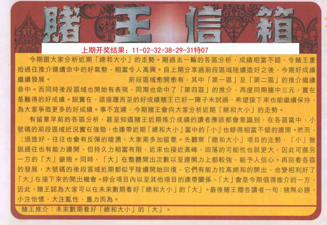 170期创富赌王信箱[图]