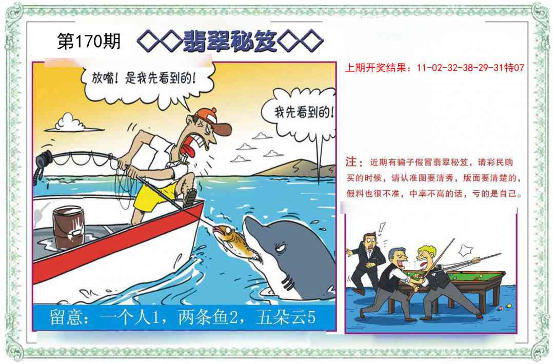 170期翡翠秘笈[图]