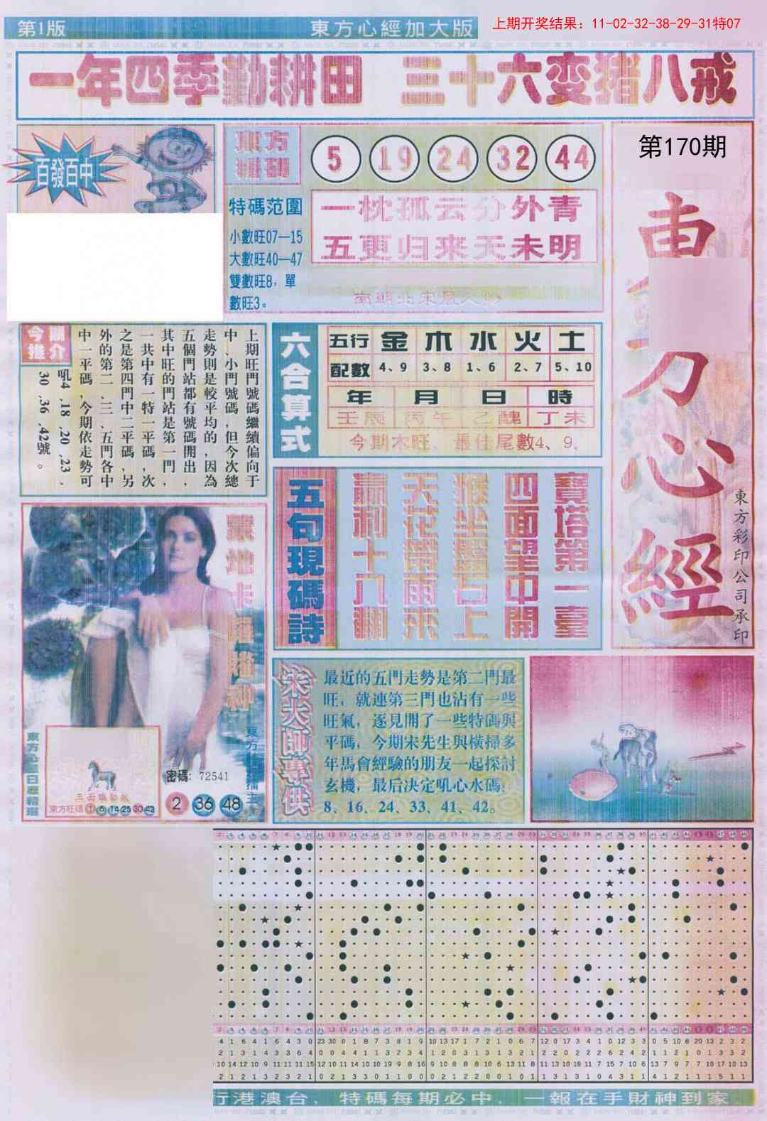 170期东方心经A加大版[图]