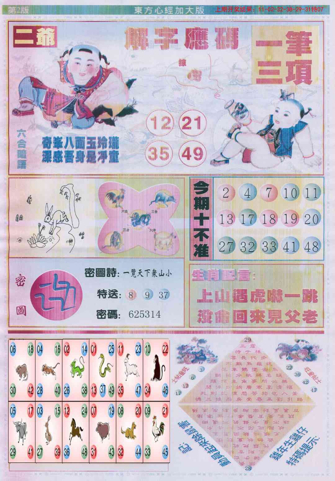 170期东方心经B加大版[图]