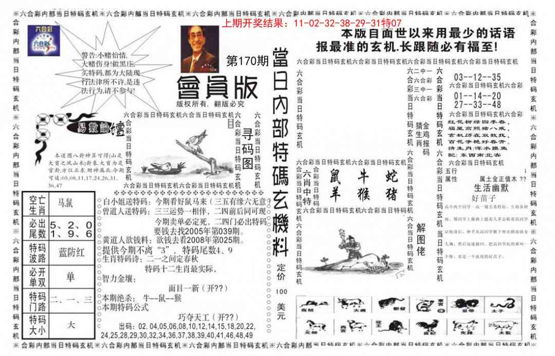 170期当日特码玄机报[图]