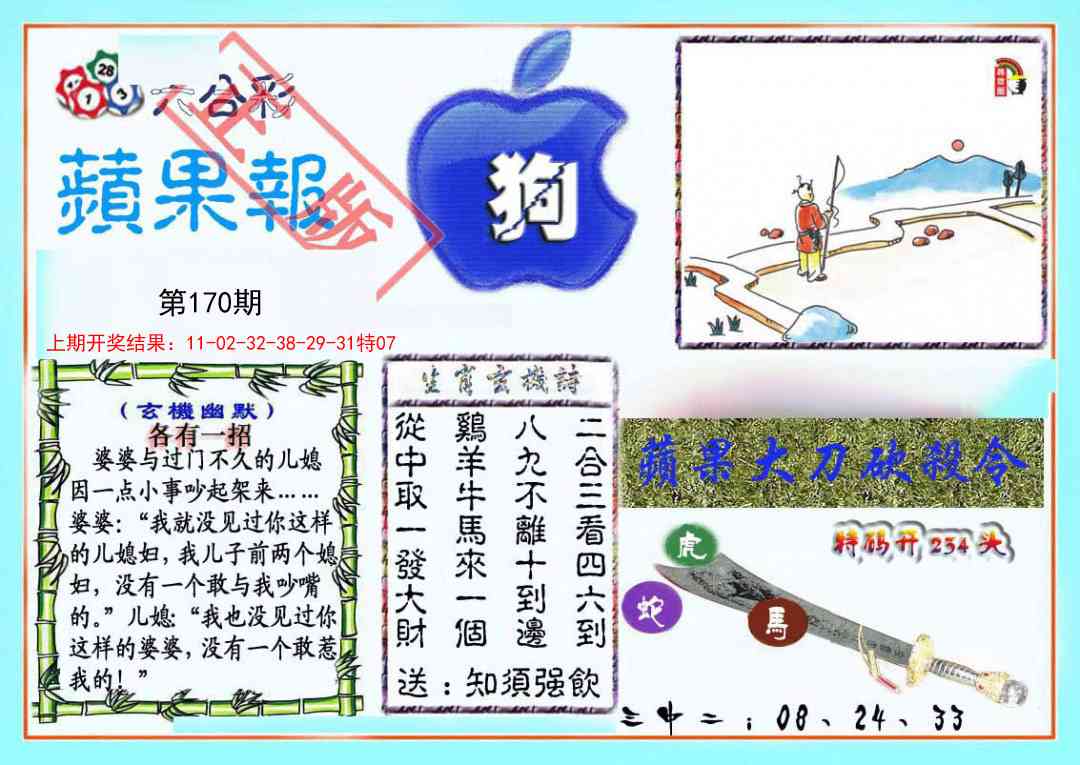 170期频果报[图]