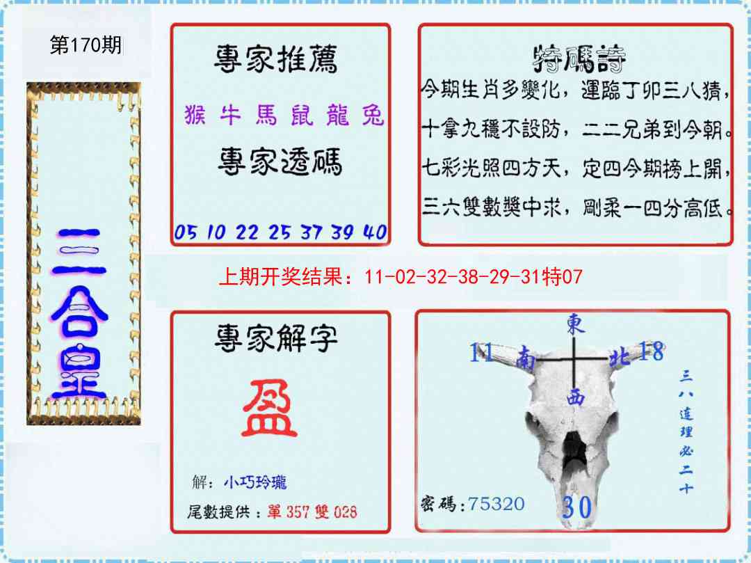 170期三合皇[图]