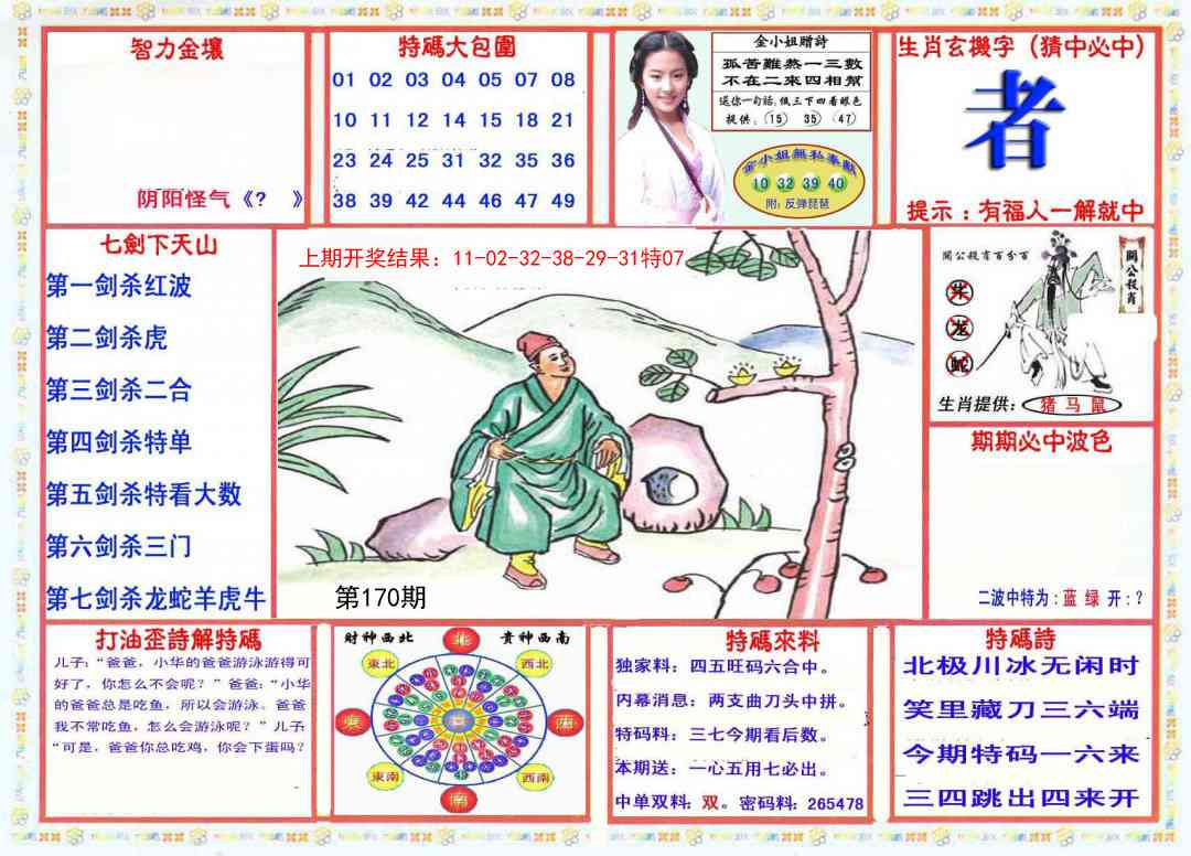 170期会员传真-1[图]