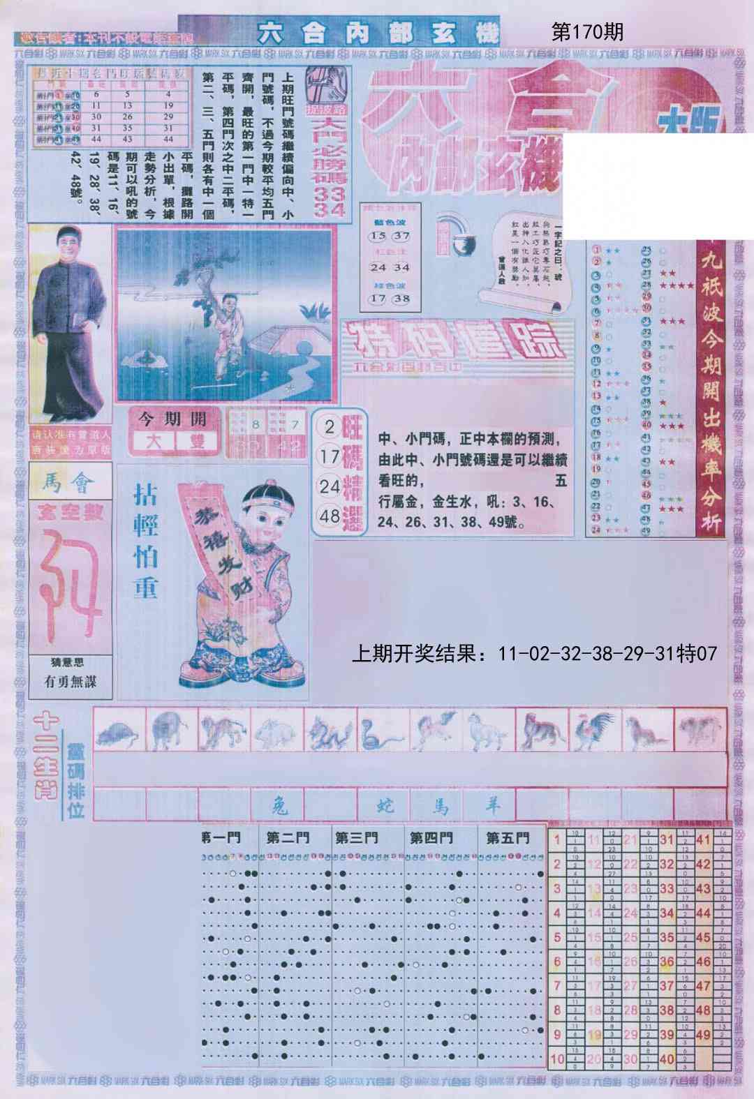 170期六合内部A加大版[图]