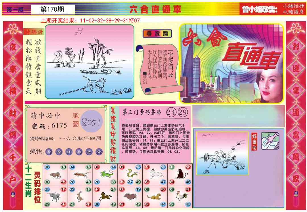 170期六合直通车A[图]