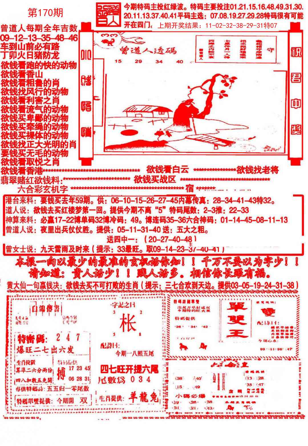 170期大刀彩霸王A[图]